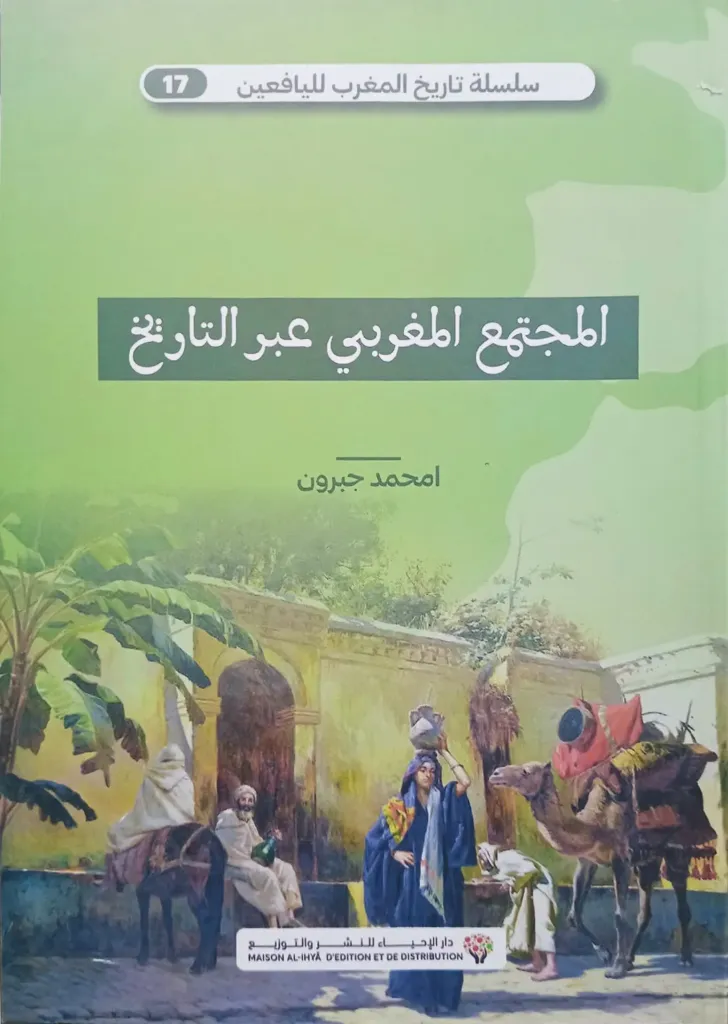 المجتمع المغربي عبر التاريخ