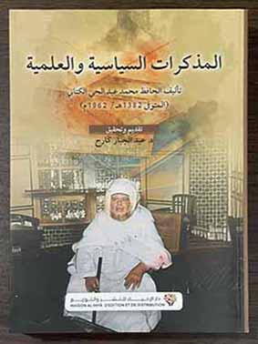 المذكرات السياسية والعلمية