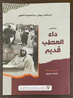 مختصر داء العطب قديم