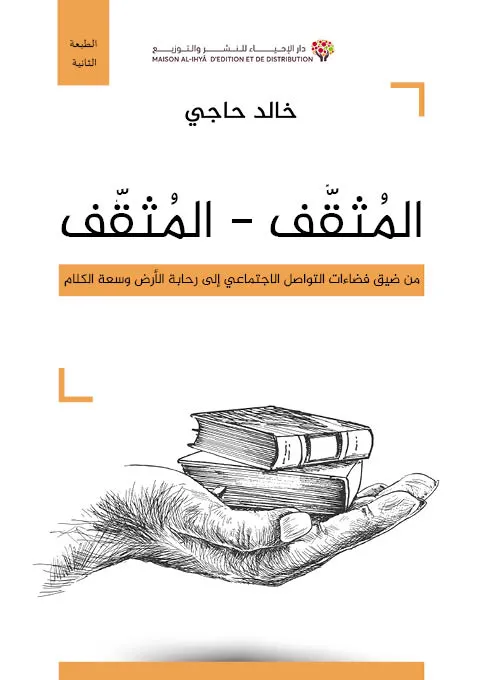 المثقَّف - المثقٍّف