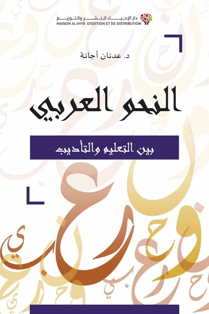 النحو العربي