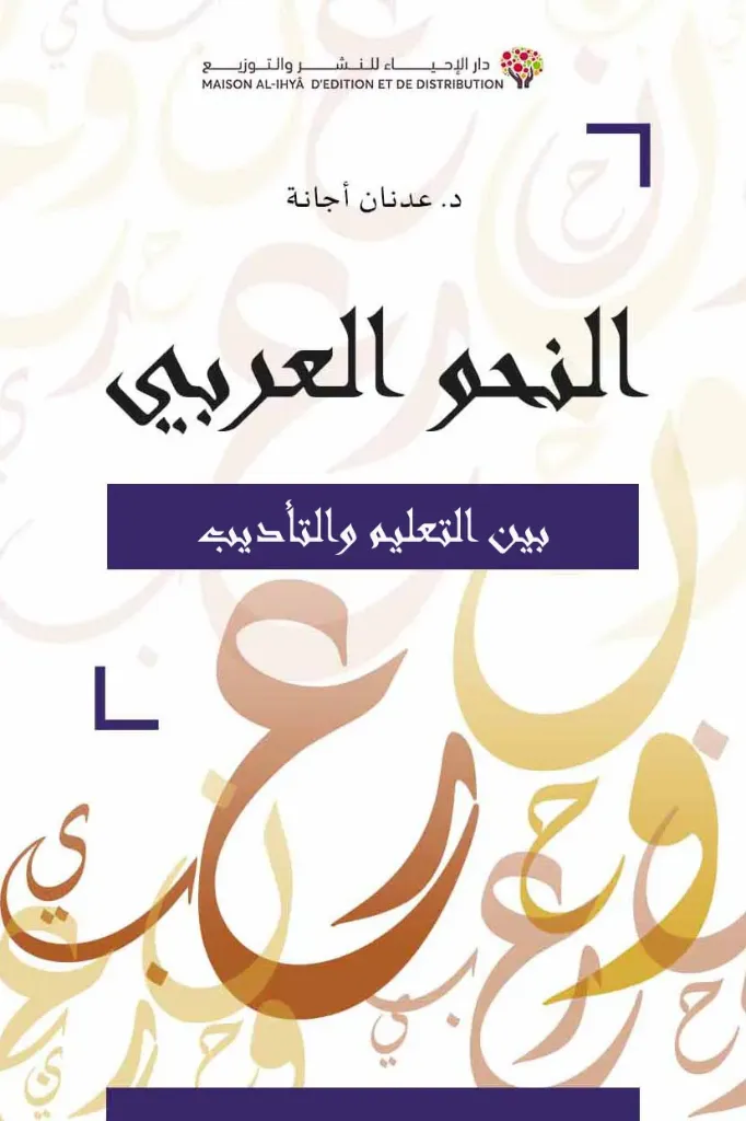 النحو العربي