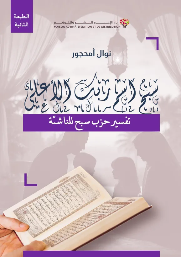 سبح اسم ربك الأعلى