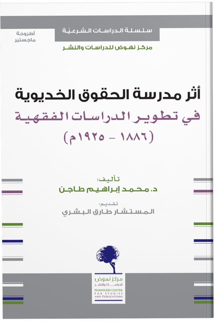 اثر مدرسة الحقوق الخديوية 