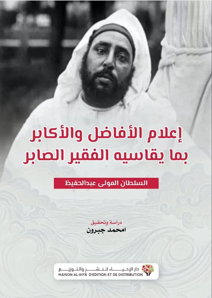 إعلام الأفاضل