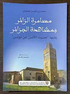 مسامرة الزائر بمشاهدة الجزائر