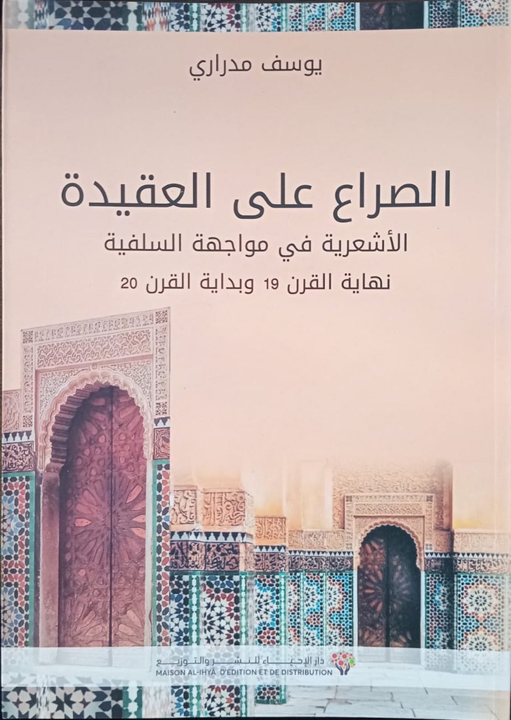 الصراع على العقيدة