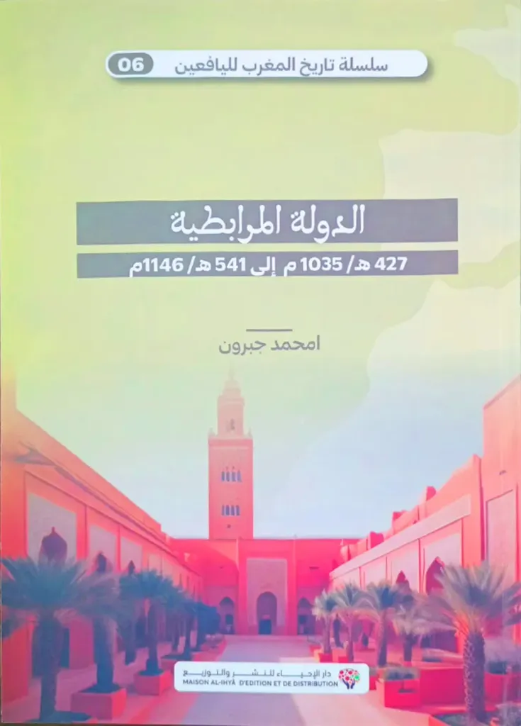 الدولة المرابطية