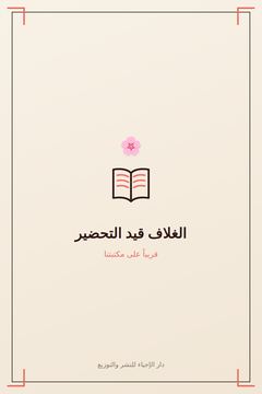 من تطوان إلى القاهرة