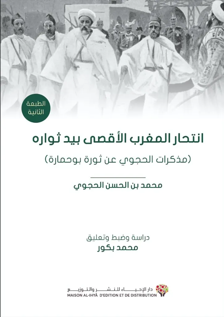 انتحار المغرب الأقصى بيد ثواره