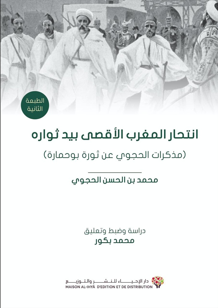 انتحار المغرب الأقصى بيد ثواره