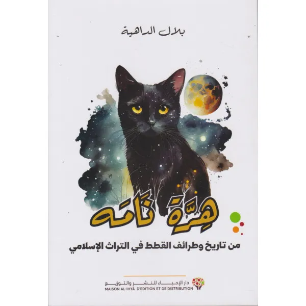 هرة نامة