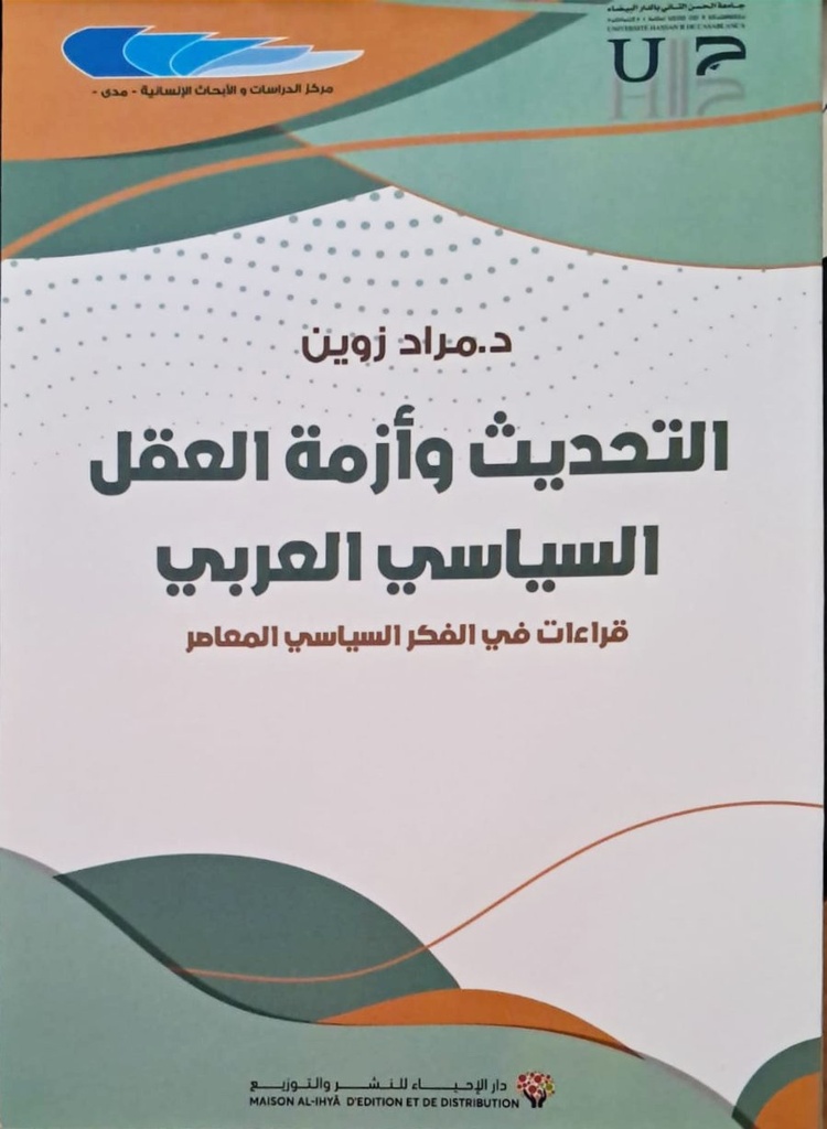 التحديث وأزمة العقل السياسي العربي