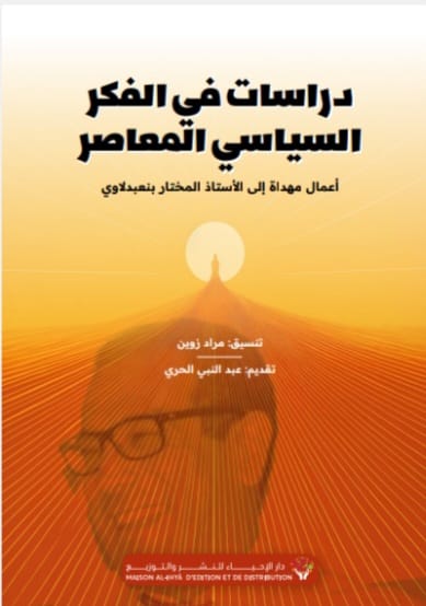 دراسات في الفكر السياسي المعاصر
