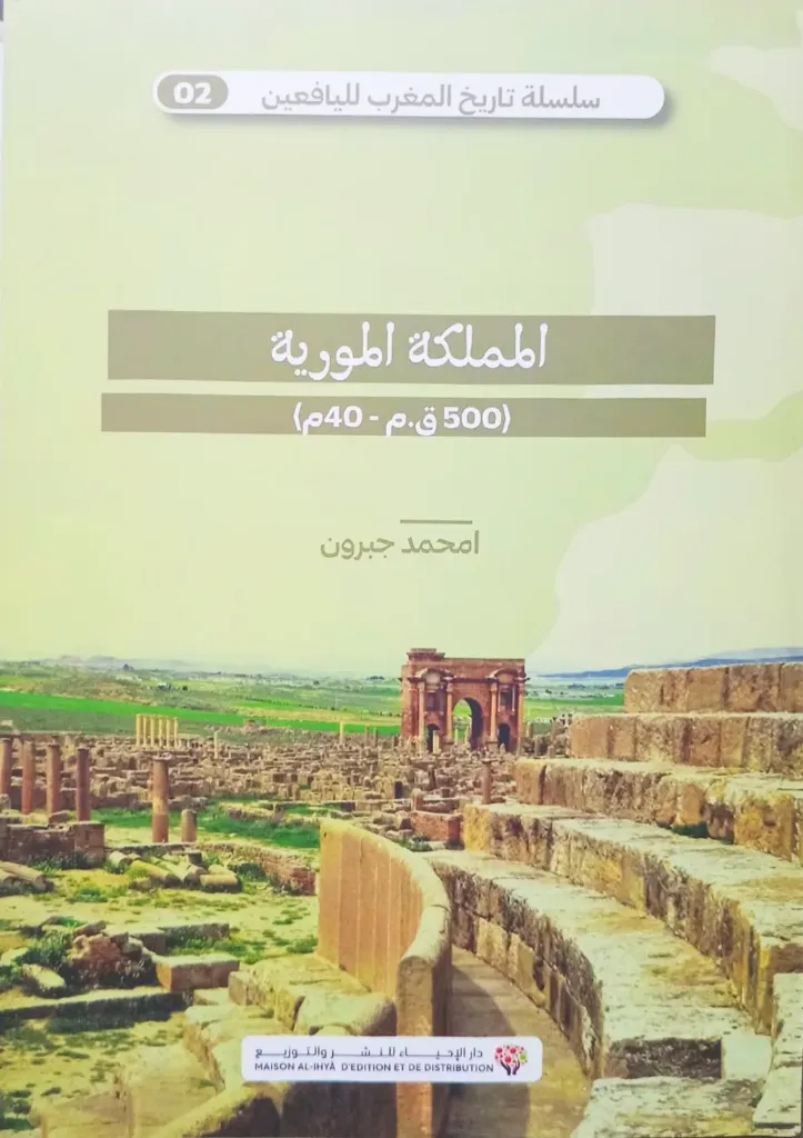 المملكة المورية
